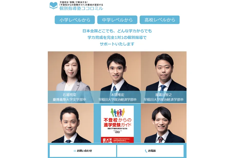 個別指導塾ココロミル